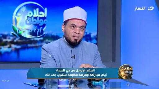عالم أزهري: العشر من ذي الحجة سوق ربانية لتعويض قصر أعمار أمة... عالم أزهري: العشر من ذي الحجة سوق ربانية لتعويض قصر أعمار أمة محمد