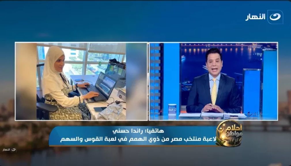  راندا حسني، لاعبة منتخب مصر من ذوي الهمم في لعبة القوس والسهم