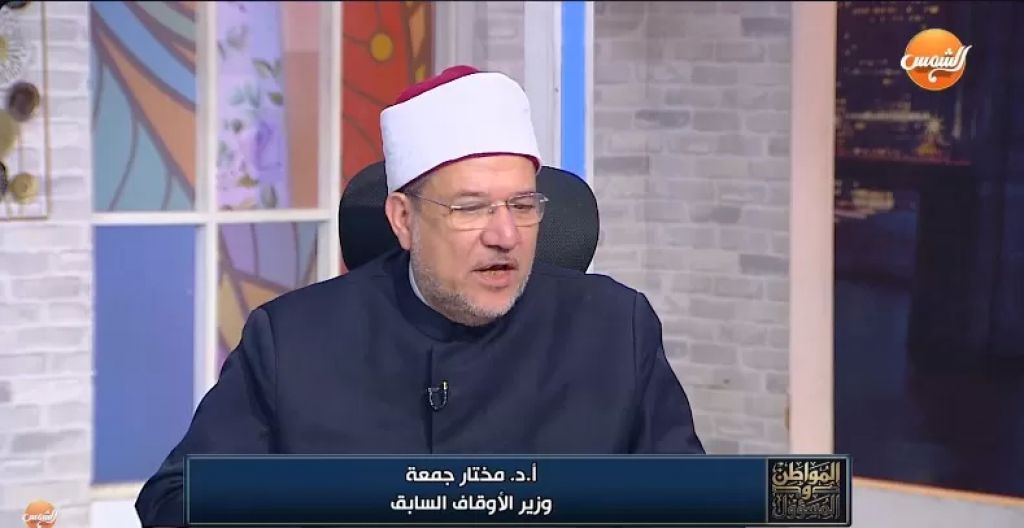 الدكتور محمد مختار جمعة، وزير الأوقاف السابق