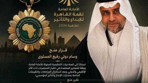 قمة القاهرة للإبداع والتأثير تمنح د. هاني أبو زيد وسام الريادة العربية الإفريقية في الاقتصاد والتأثير الدولي