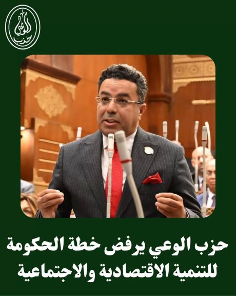 حزب الوعي 