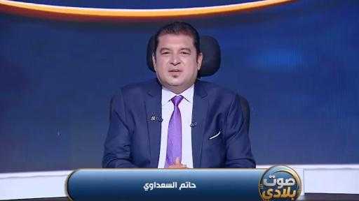 حاتم السعداوي: سقوط الفاسدين لا يحدث بالصدفة.. والقانون لا يحمي أحدًا
