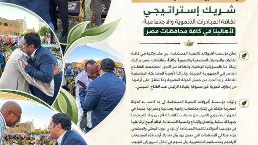 ننشر بيان مؤسسة افرولاند للتنمية المستدامة