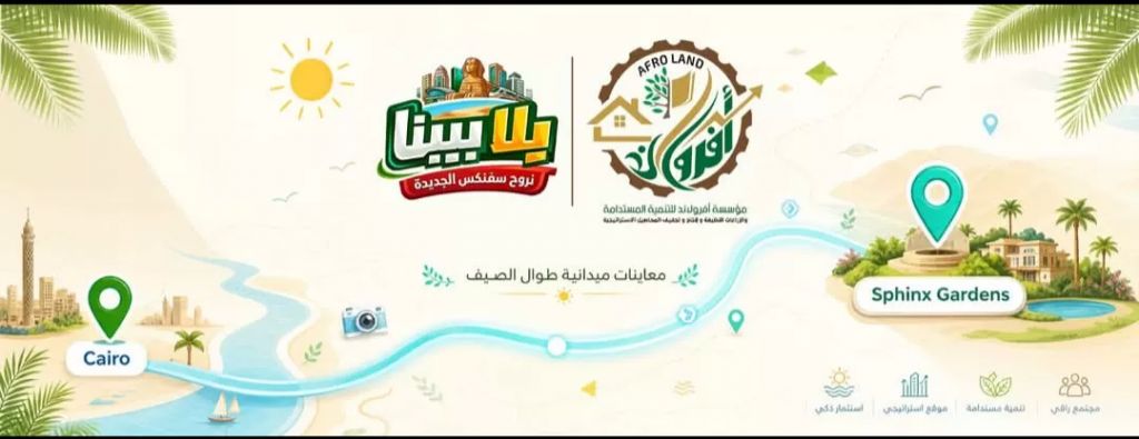 مؤسسة افرولاند للتنمية الاقتصادية 