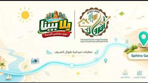 افرولاند:الإنتاج والاستثمار وريادة الأعمال الطريق الحقيقي لدعم الاقتصاد المصري