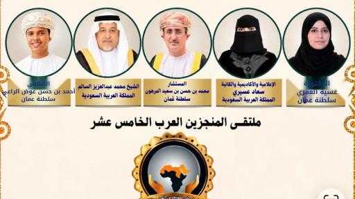 تكريم نخبة من الشخصيات العربية بجائزتي «الرجل الذهبي» و«ماسة العرب» في ملتقى المنجزين العرب الخامس عشر