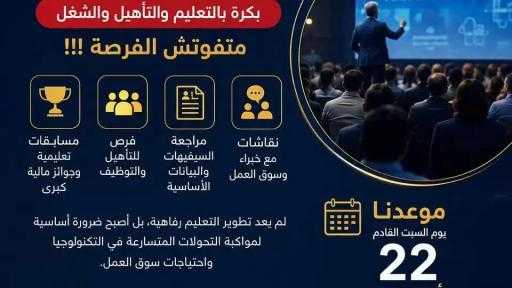 السبت.. انطلاق مؤتمر ”التعليم في مصر بين تحديات الواقع ومتطلبات سوق العمل”.. رؤية وطنية لسد الفجوة بين التعليم والتوظيف