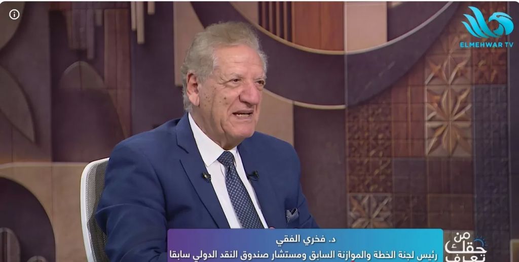 الدكتور فخري الفقي، أستاذ الاقتصاد بجامعة القاهرة