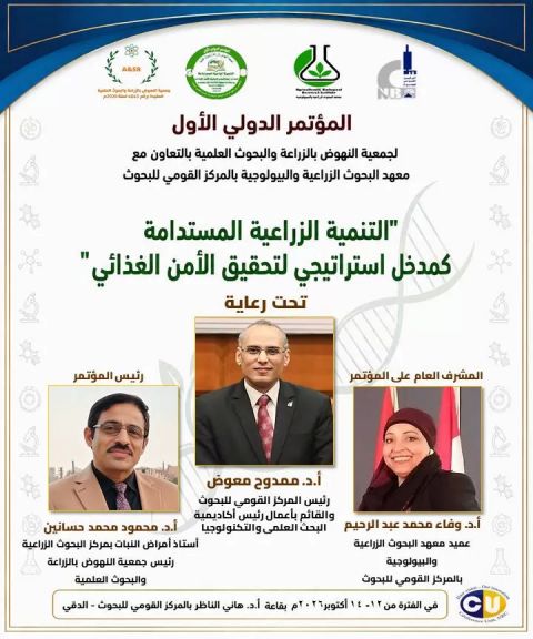 موتمر النهوض بالزراعة 