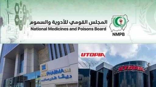 اعتماد «يوتوبيا» و«ريفا فارما» ضمن أحدث مراجعات المصانع الدوائية في مصر من الجانب السوداني