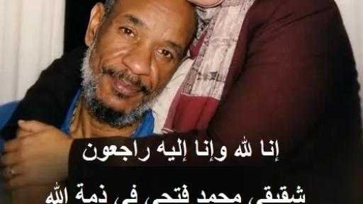 عــــزاء واجــــب