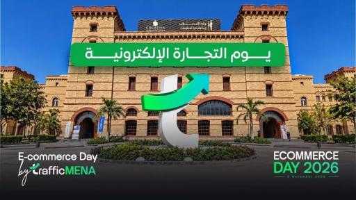 5 نوفمبر.. «Ecommerce Day» يجمع أكثر من 50 متحدثا و15 ورشة عمل لدعم نمو التجارة الإلكترونية في مصر والمنطقة